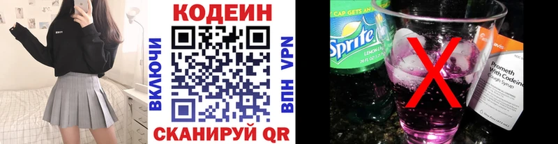 как найти   Киселёвск  Codein Purple Drank 